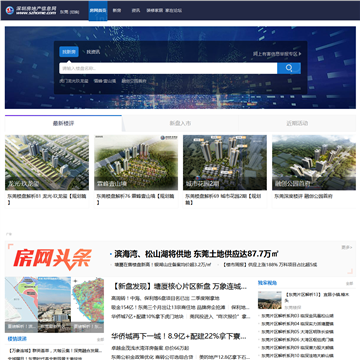 深圳市房地产信息网