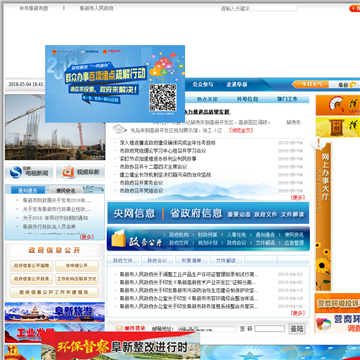 中国阜新门户网站