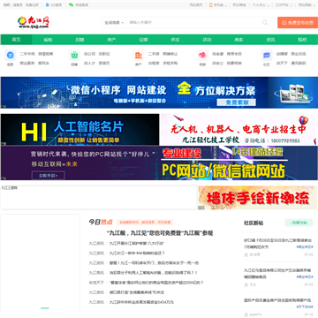 九江网