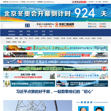 张家口新闻网