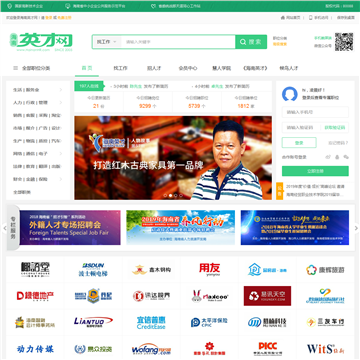 海南英才网
