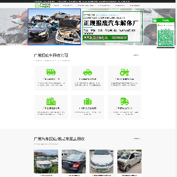 广州好易汽车报废网