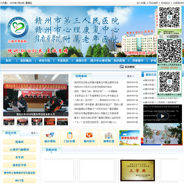 赣州市第三人民医院