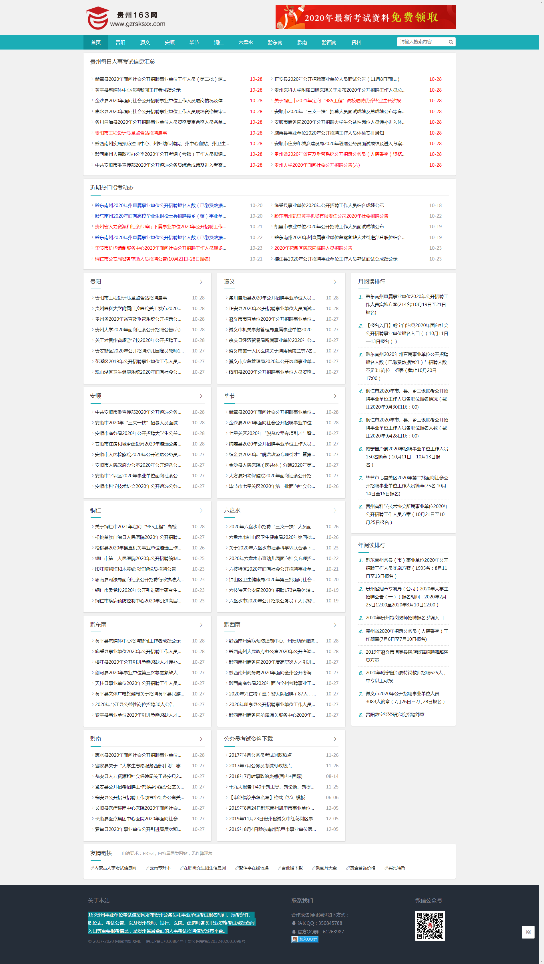 贵州一六三