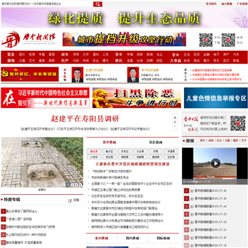 晋中新闻网