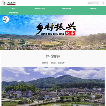 广东乡村网