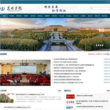 昆明学院