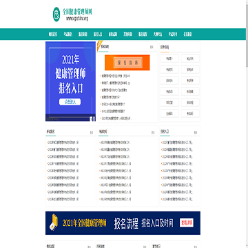 全国健康管理师网