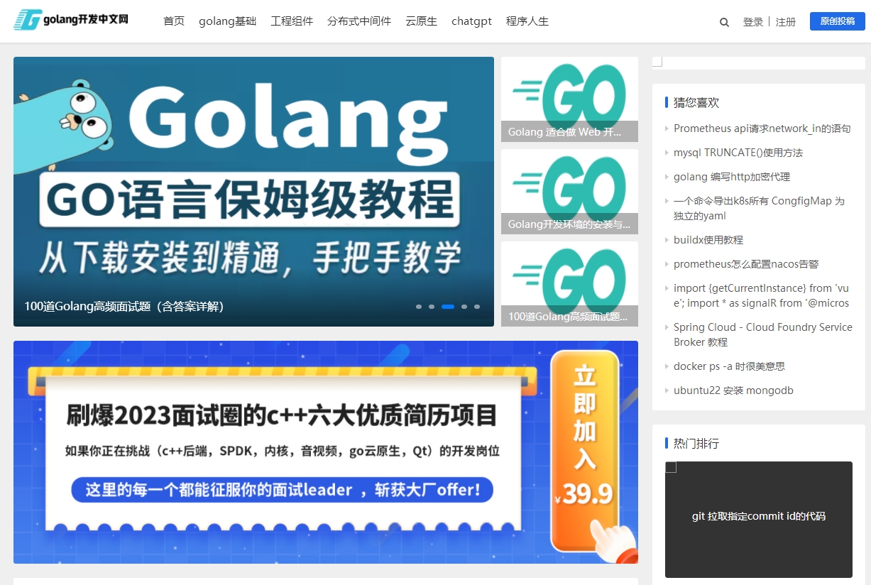 golang开发中文网