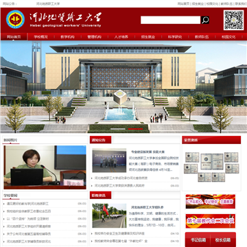 河北地质职工大学