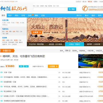 新疆旅游网