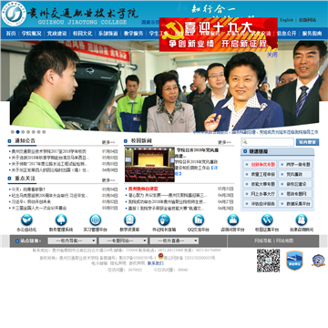贵州交通职业技术学院