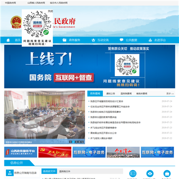 浮山县人民政府