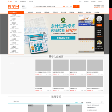 厚学网