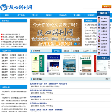 核心期刊网