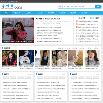 个性族网