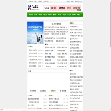 个人总结