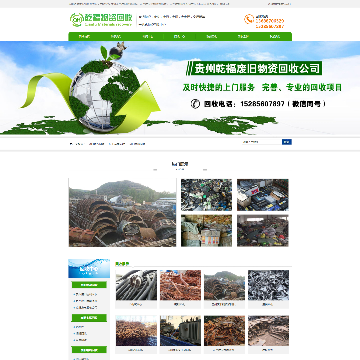 乾福物资回收