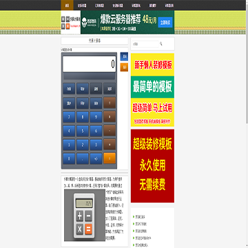 快算计算器