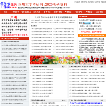 兰州大学考研网