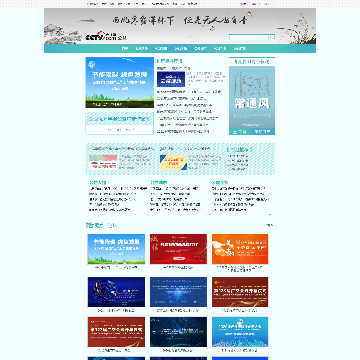 央视网公益资讯频道
