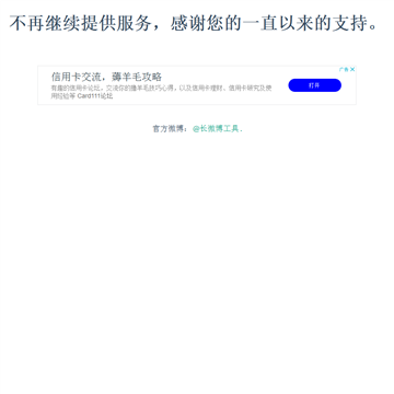 长微博工具