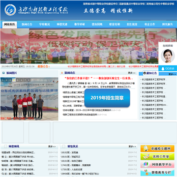 长沙高新技术工程学校