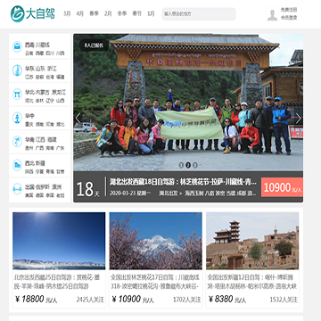 大自驾旅游