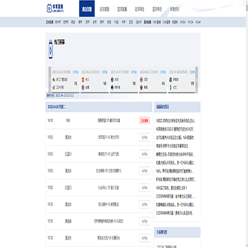 黑白体育直播