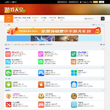游戏天空