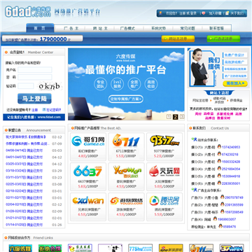 六度广告联盟