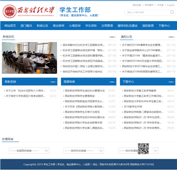 西安财经学院学工部