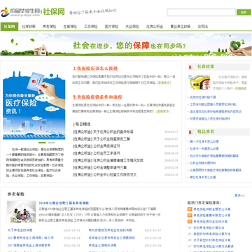社保网社保频道