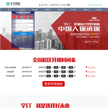 兄弟连IT教育