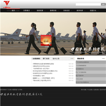 中国民航飞行学院广汉分院