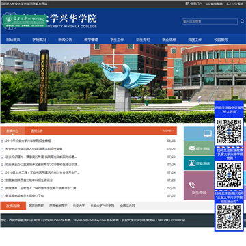 长安大学兴华学院