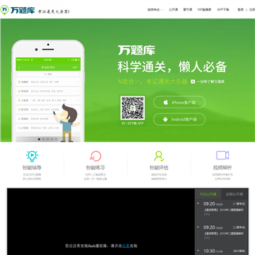 万题库