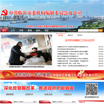 临沂市机构编制委员会办公室