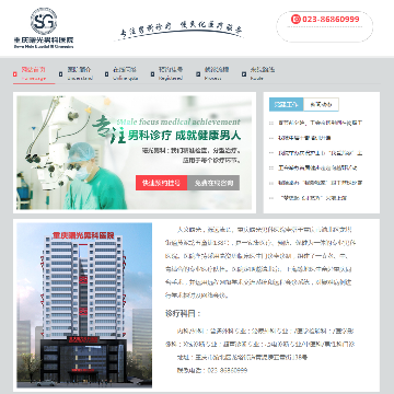 重庆曙光男科医院