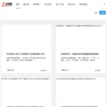 先领网