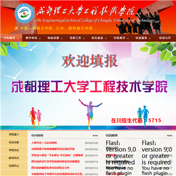 成都理工大学工程技术学院