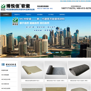 博悦佳软瓷砖