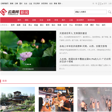云南新闻网站