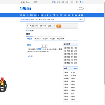 携程航空信息海南航空