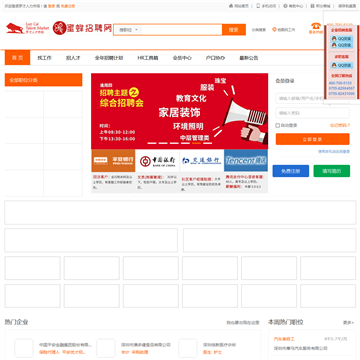 罗湖就业