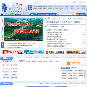 芜湖市政府