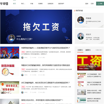 华律网法制资讯