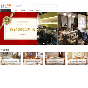 金海马O2O家具商城