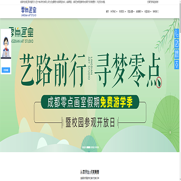 成都零点画室