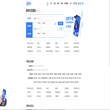 泉州公交查询